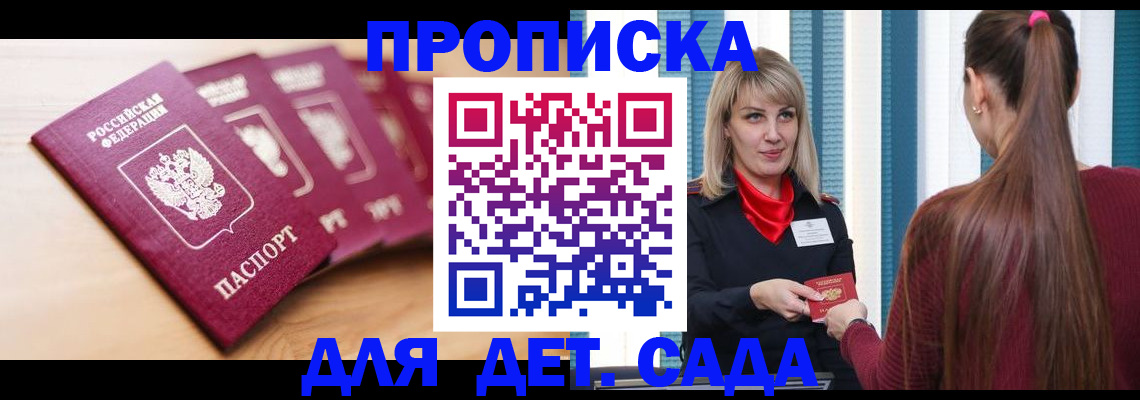 прописка законно в Карабаново